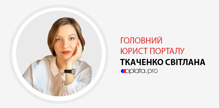 Юридичні послуги ОПЛАТА.про